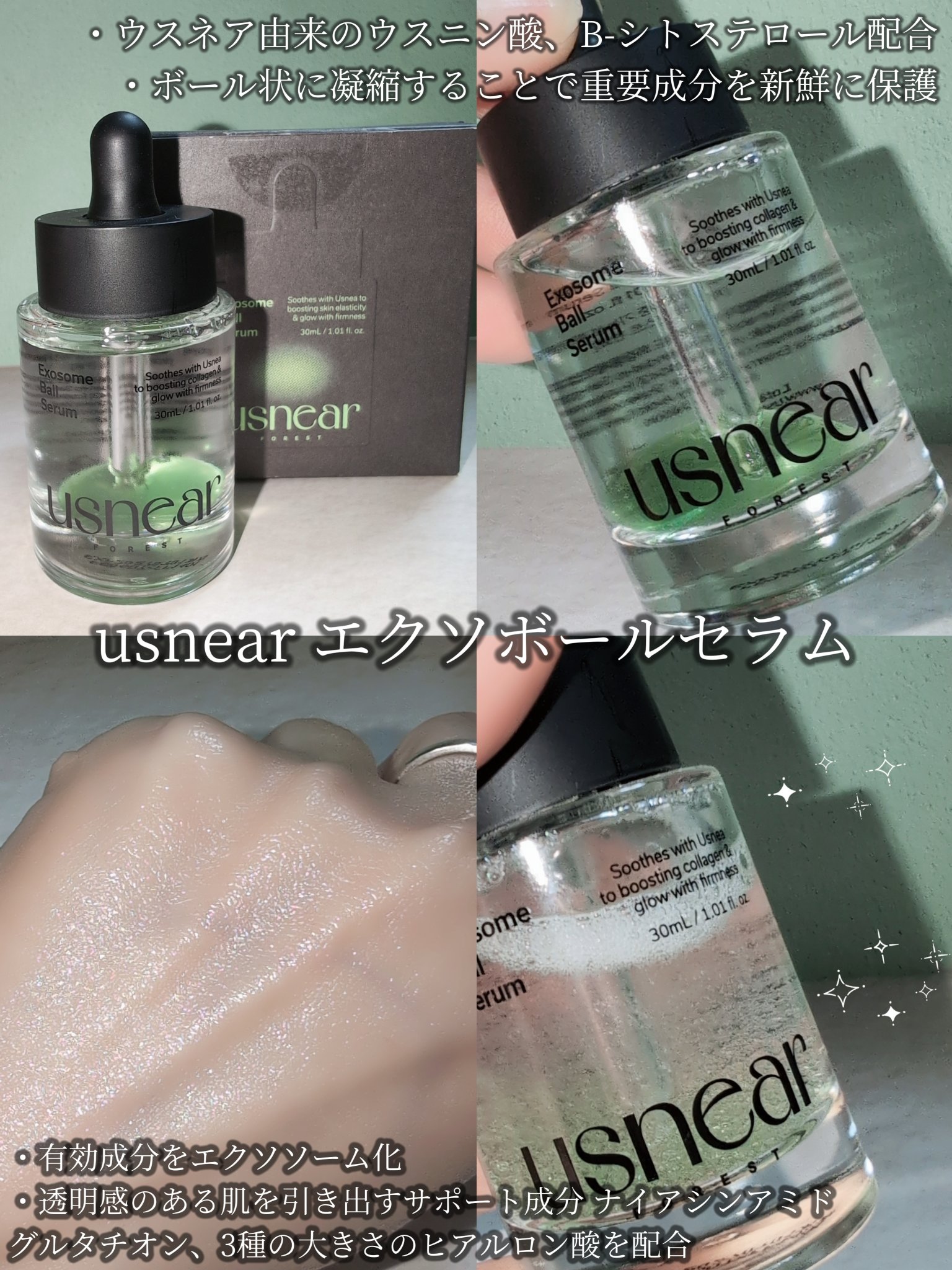 エクソボールセラム/USNEAR/美容液を使ったクチコミ（2枚目）