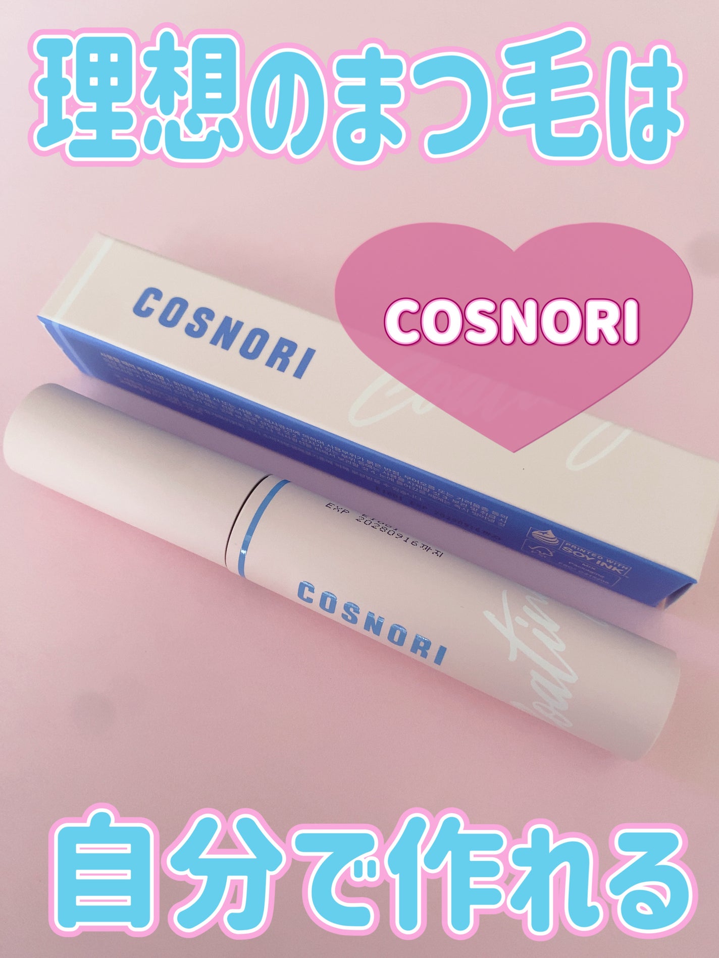 アイラッシュコーティングセラム/COSNORI/マスカラ下地を使ったクチコミ(1枚目)