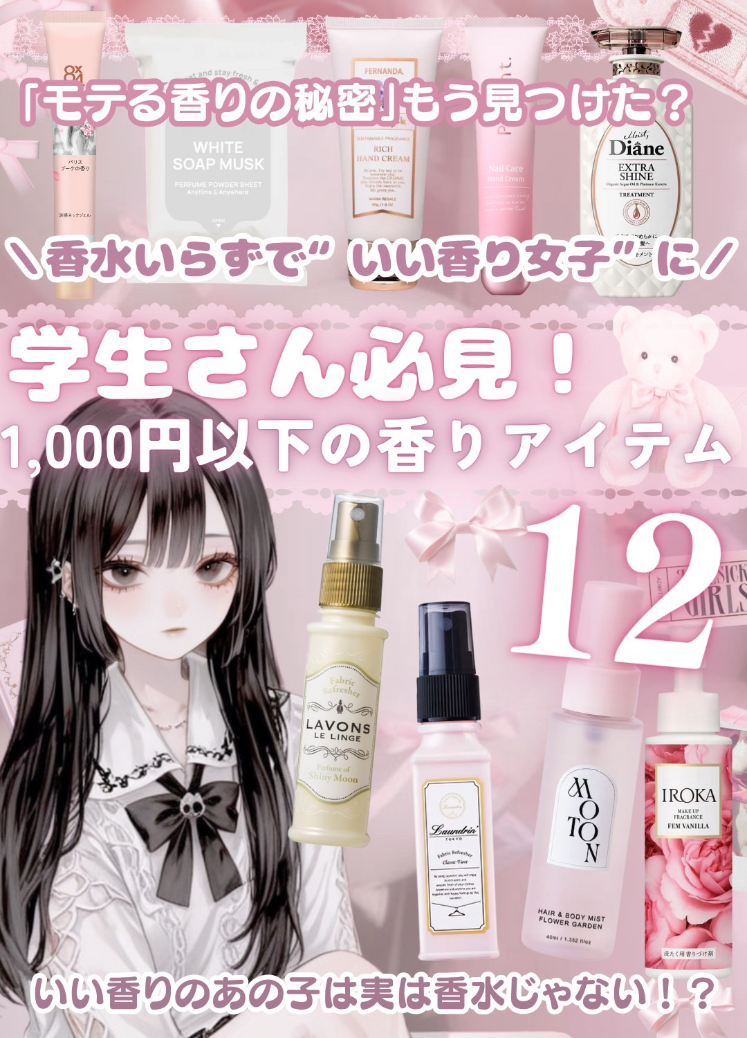 メイクアップフレグランス　フェムバニラ/IROKA/その他ランドリー用品を使ったクチコミ（1枚目）