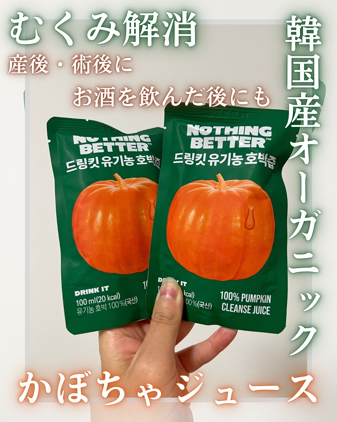 Drink it かぼちゃジュース/Nothing Better /野菜ジュースを使ったクチコミ（1枚目）