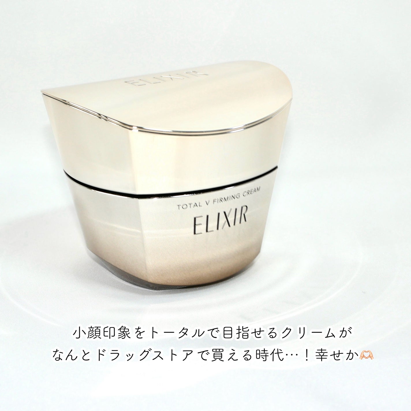 トータルV ファーミングクリーム/エリクシール/フェイスクリームを使ったクチコミ(4枚目)