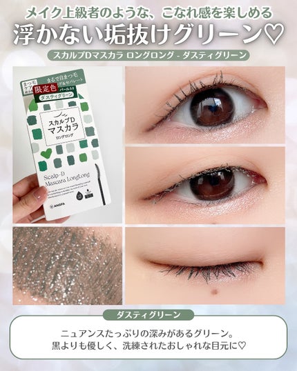 スカルプD マスカラ ロングロング/アンファー(スカルプD)/マスカラを使ったクチコミ(4枚目)