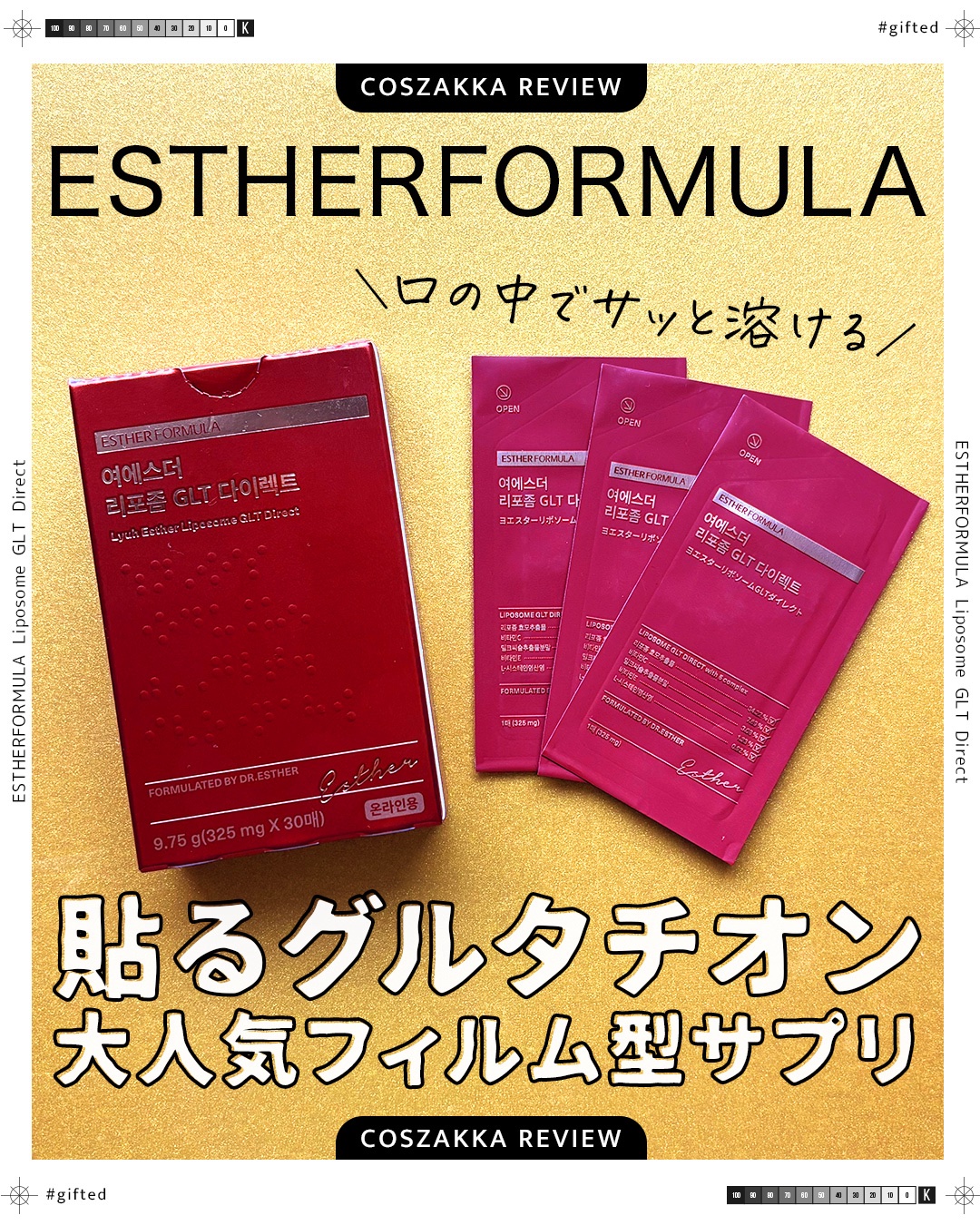 ヨエスターGLTダイレクトウルトラX/ESTHER FORMULA/美容サプリメントを使ったクチコミ（1枚目）