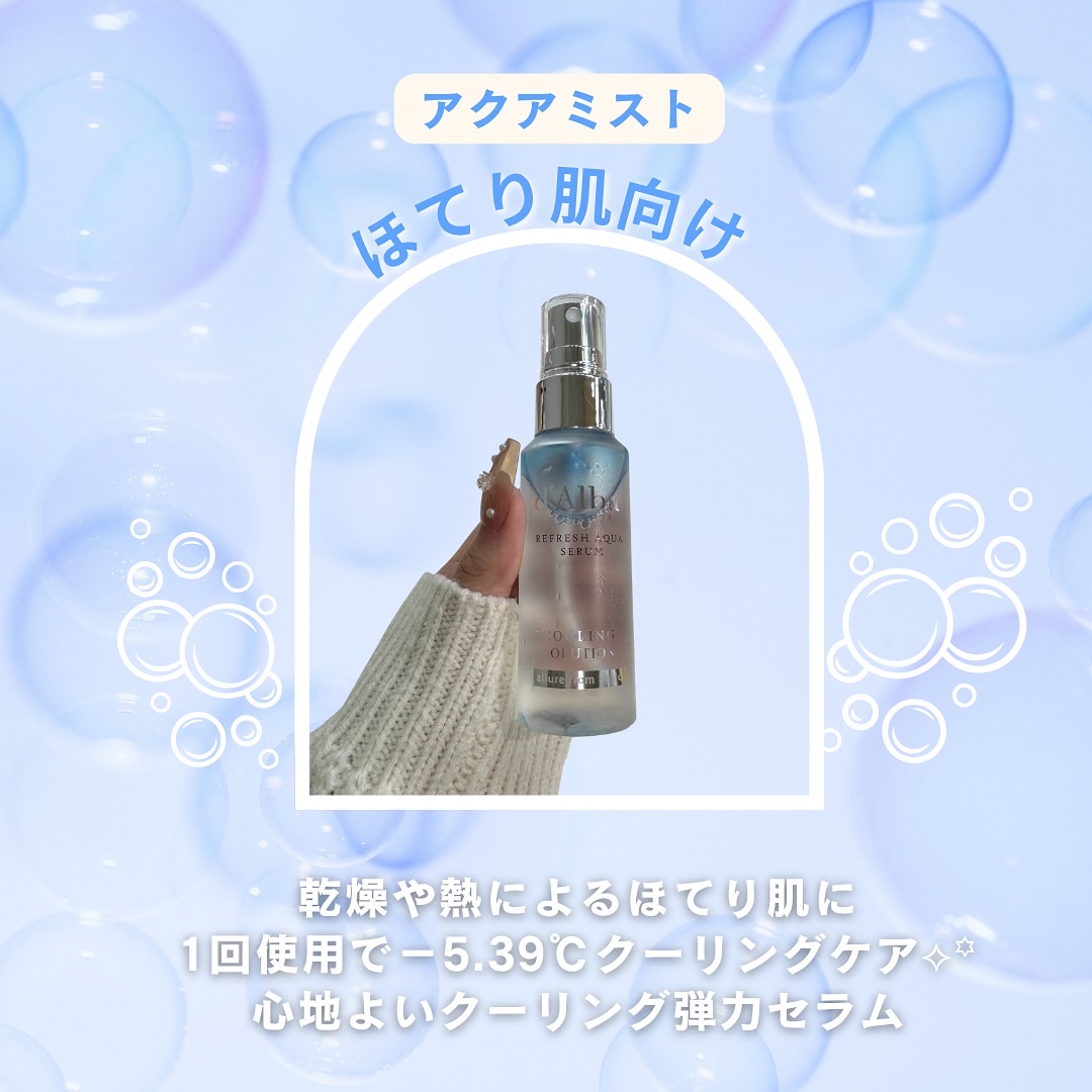 ダルバ ホワイトトリュフファーストスプレーセラム/ダルバ/ミスト状化粧水を使ったクチコミ（3枚目）