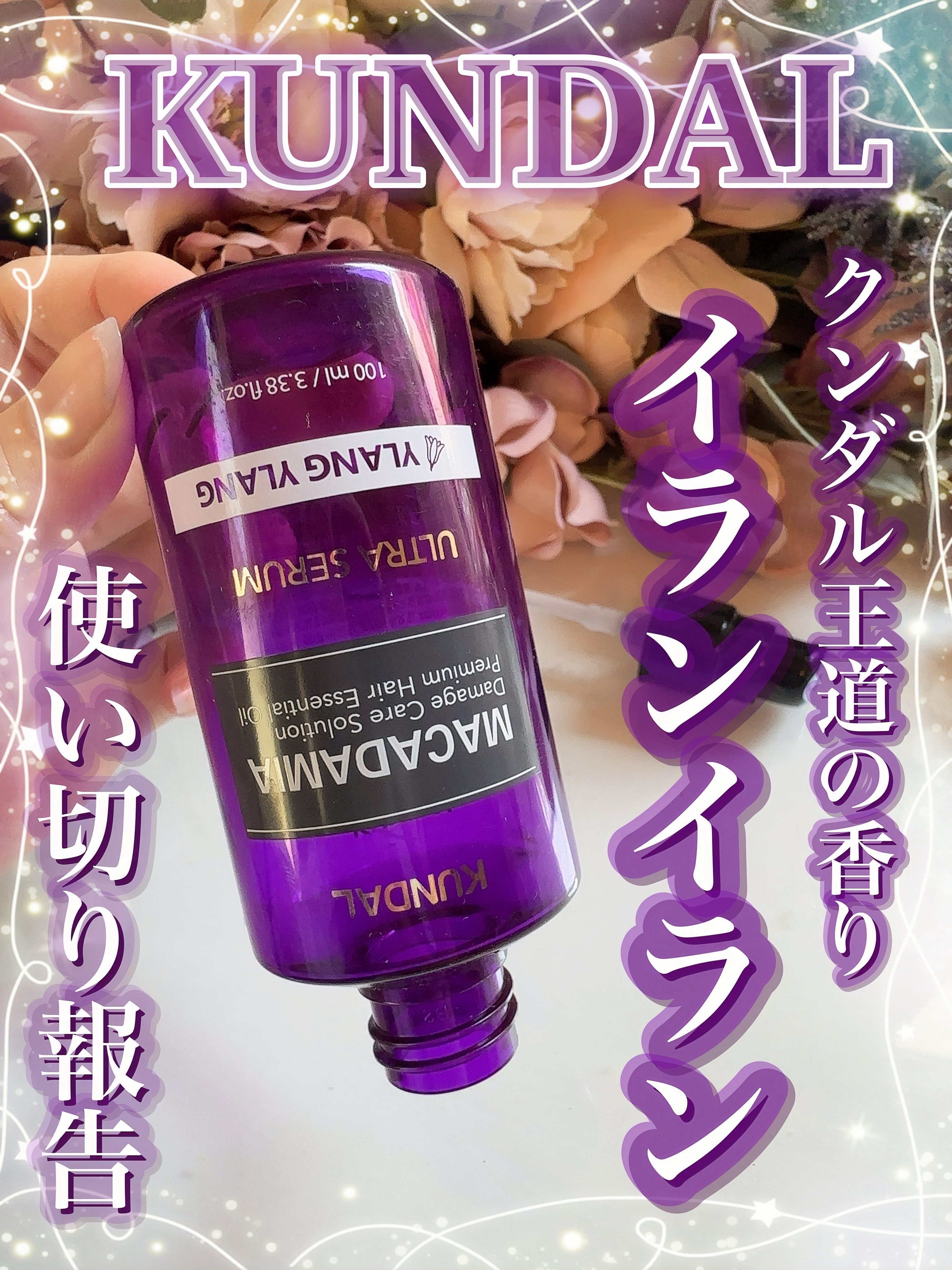 KUNDAL クンダル ウルトラヘアセラム イランイラン100ml ×4セット | KUNDAL クンダル ウルトラヘアセラム 100ml イランイラン