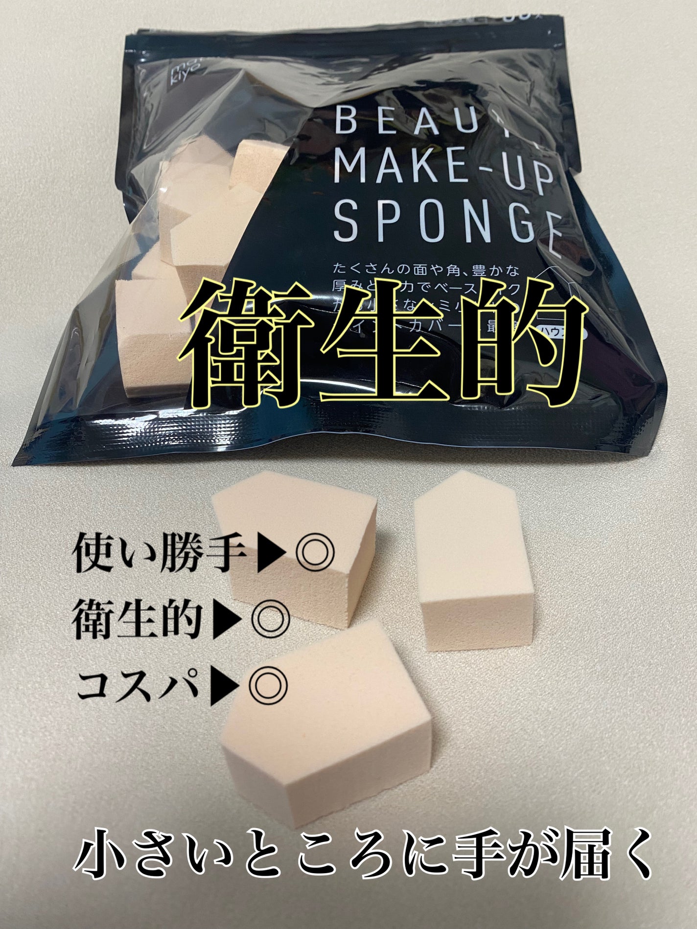 matsukiyo メイクアップスポンジ ハウス型/matsukiyo/パフ・スポンジを使ったクチコミ(2枚目)