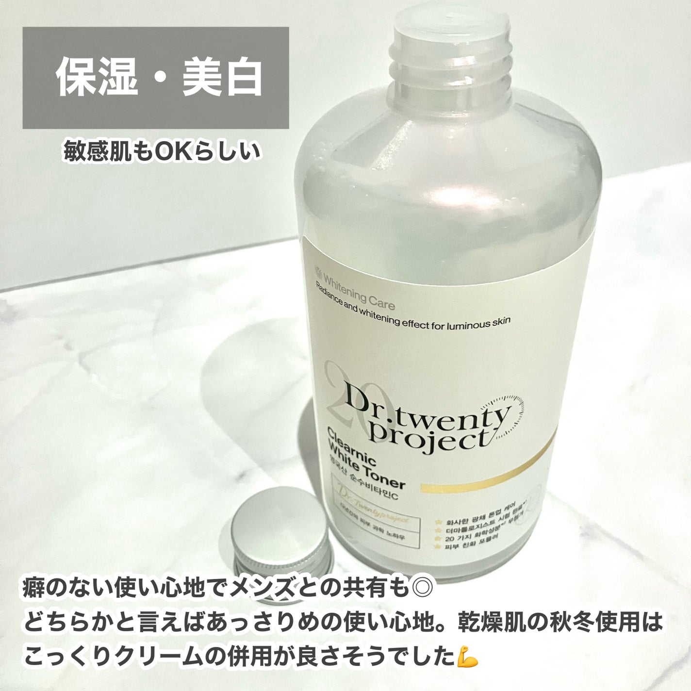 クリアニックホワイトトナー/Dr.Twenty Project/化粧水を使ったクチコミ(4枚目)