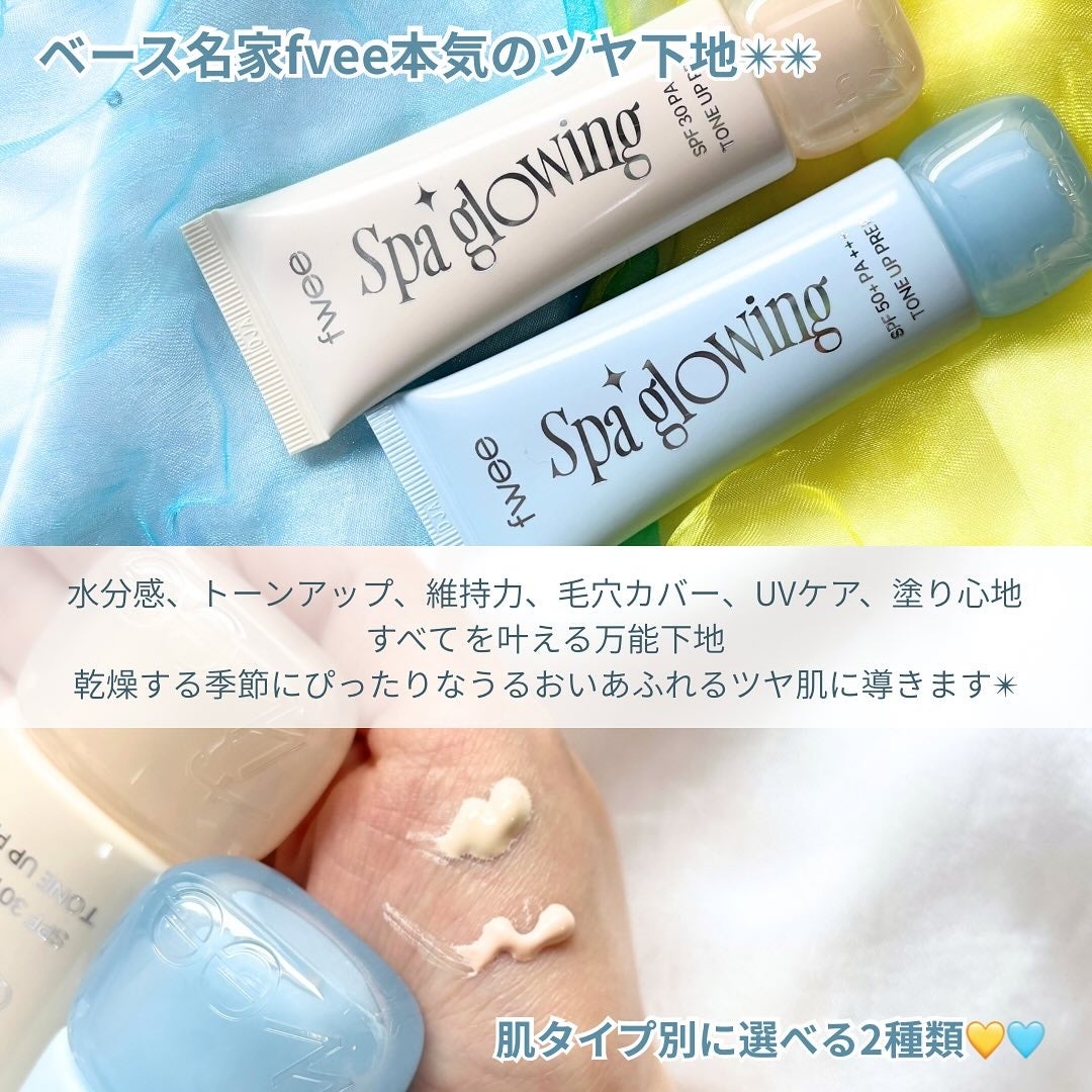 スパグロウUVトーンアップベース/fwee/化粧下地を使ったクチコミ(2枚目)