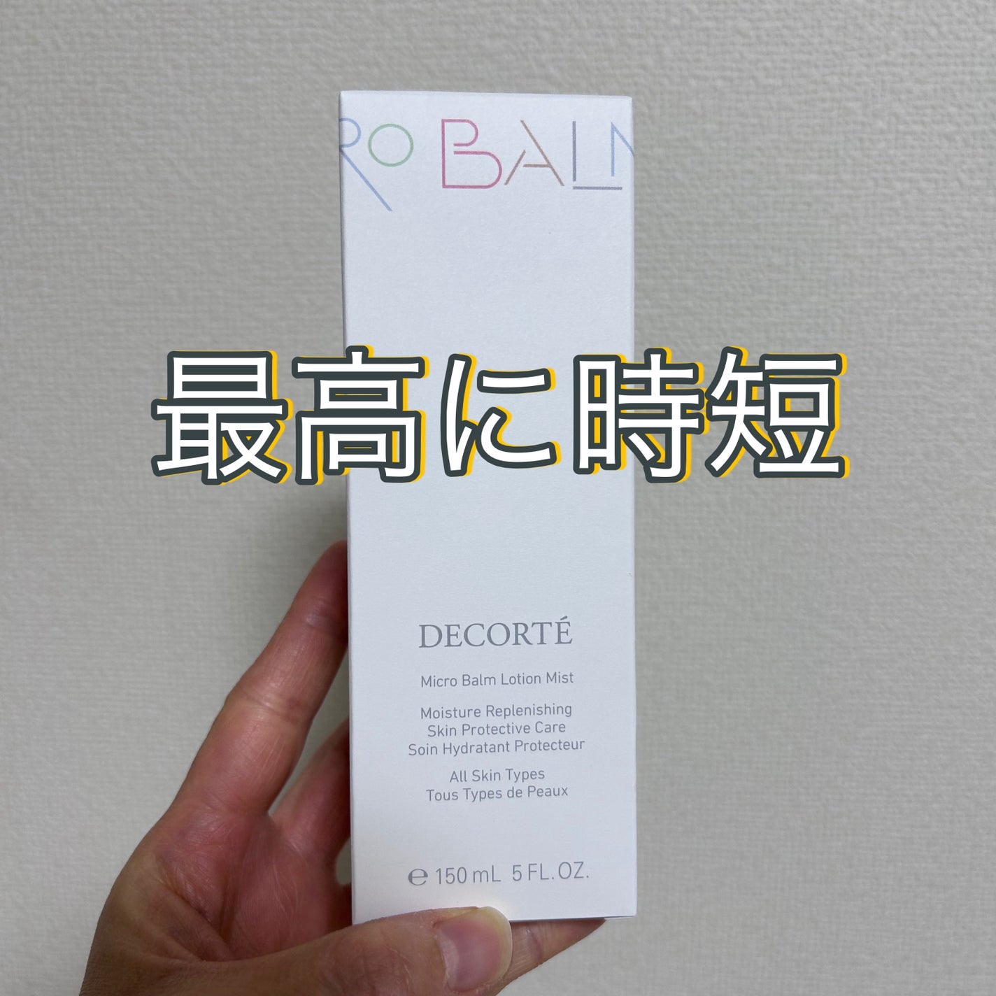 コスメデコルテ 薬用 マイクロバーム ローション〈薬用化粧液〉【医薬部外品】/DECORTÉ/化粧水を使ったクチコミ(1枚目)