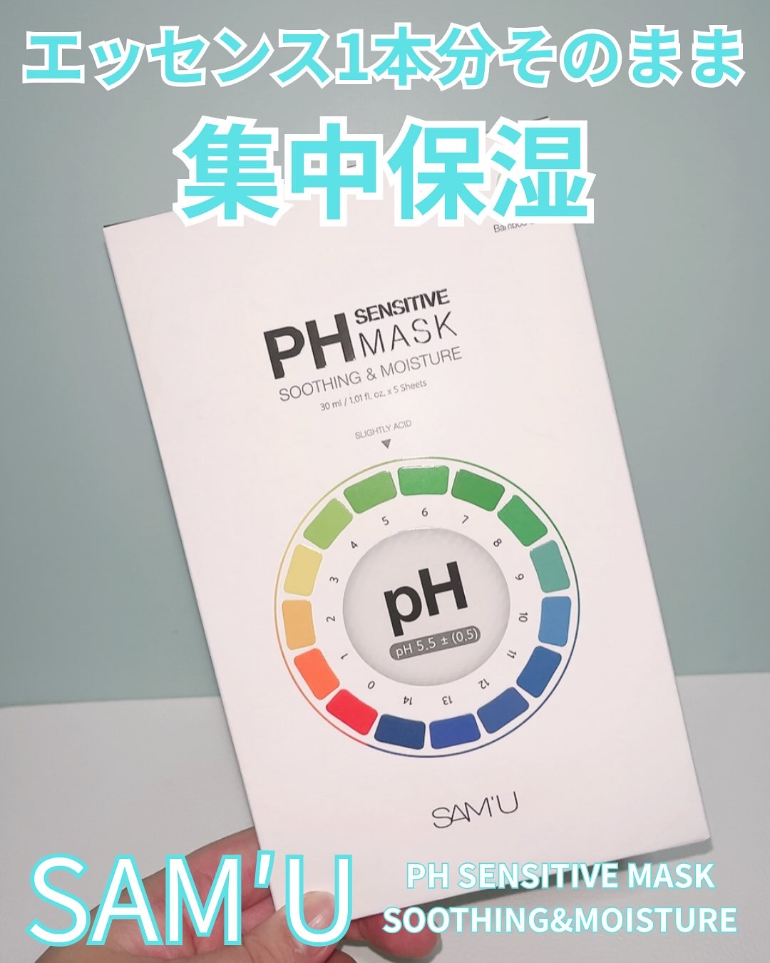 PHセンシティブマスクスージング＆モイスト/SAM'U/シートマスク・パックを使ったクチコミ（1枚目）