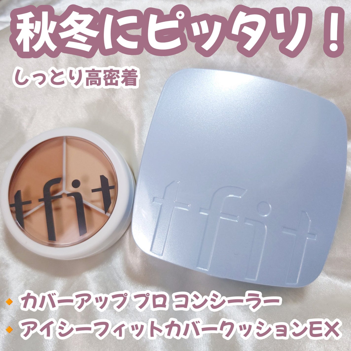 カバーアッププロコンシーラー/TFIT/パレットコンシーラーを使ったクチコミ(1枚目)