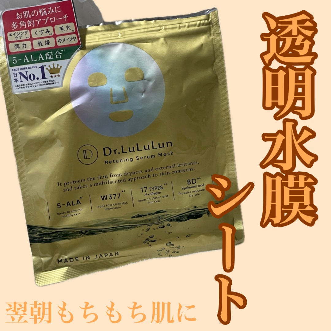 ドクタールルルン リチューニング セラム マスク（透明水膜）/ルルルン/シートマスク・パックを使ったクチコミ（1枚目）