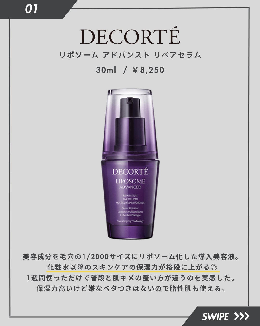 リポソーム アドバンスト リペアセラム/DECORTÉ/美容液を使ったクチコミ(2枚目)