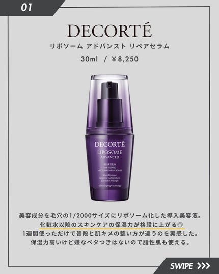 リポソーム アドバンスト リペアセラム/DECORTÉ/美容液を使ったクチコミ(2枚目)