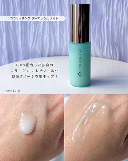 コラリッチソア ダーマベースセラム デイ/コラリッチ/美容液を使ったクチコミ(4枚目)