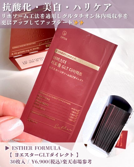 ヨエスターGLTダイレクトウルトラX/ESTHER FORMULA/美容サプリメントを使ったクチコミ(2枚目)