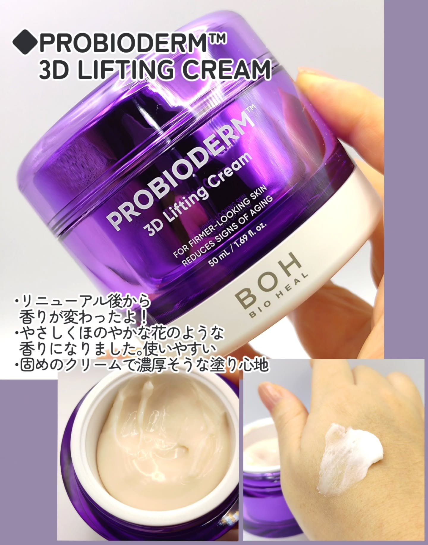 バイオヒールボ プロバイオダーム 3Dリフティングクリーム/BIOHEAL BOH/フェイスクリームを使ったクチコミ（3枚目）