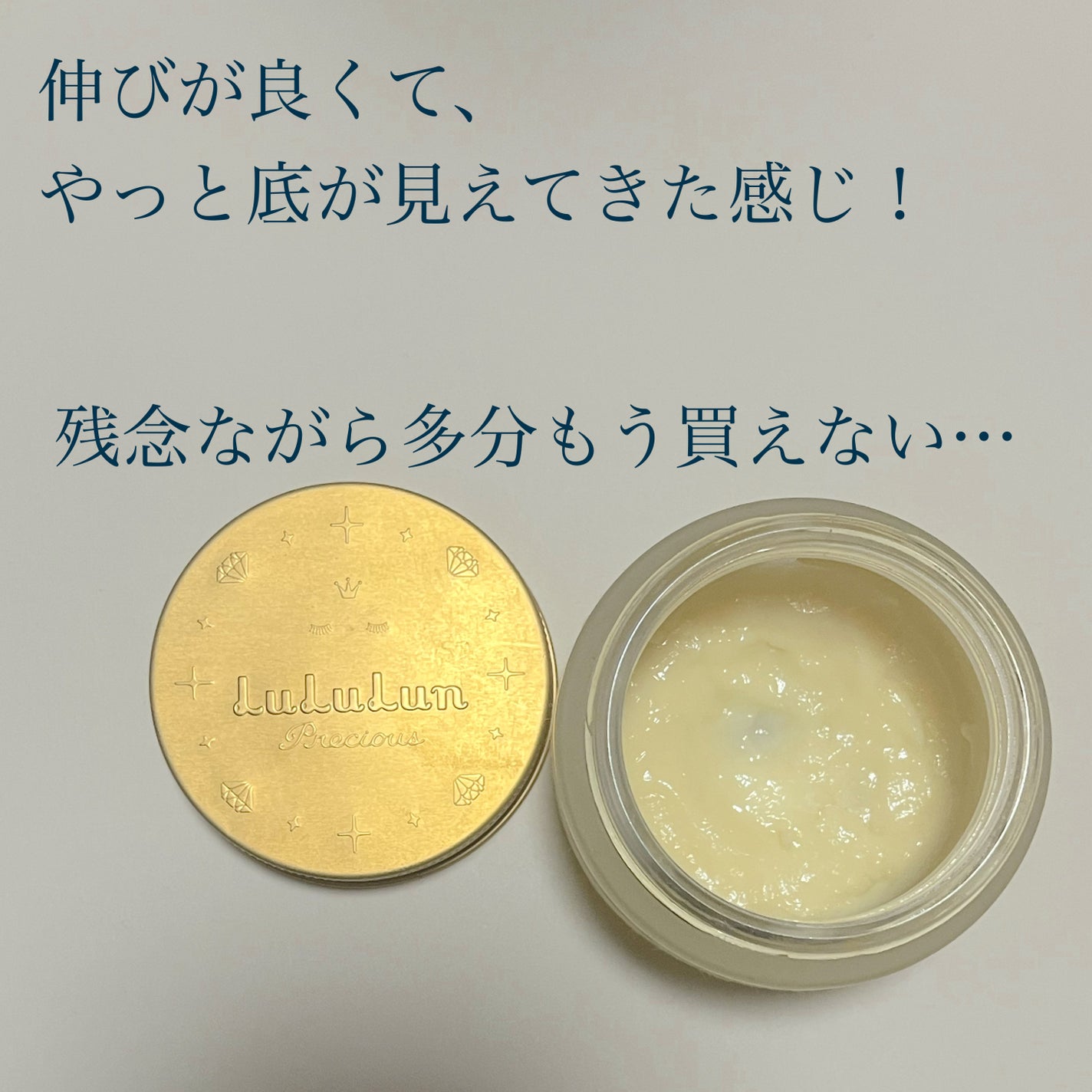 ルルルンプレシャス クリーム(保湿タイプ)/ルルルン/フェイスクリームを使ったクチコミ(2枚目)