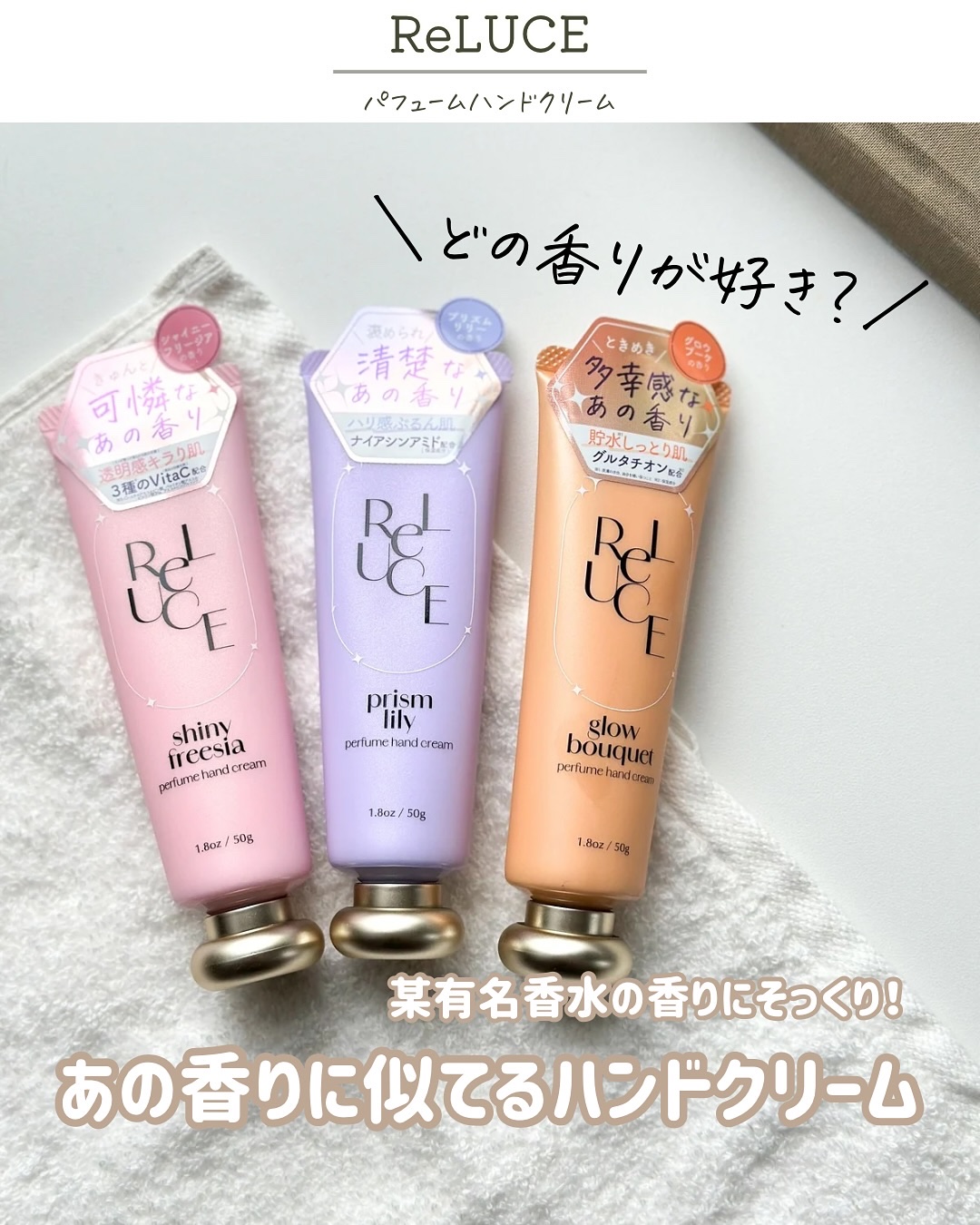 パフュームハンドクリーム プリズムリリー/ReLUCE/ハンドクリームを使ったクチコミ（1枚目）