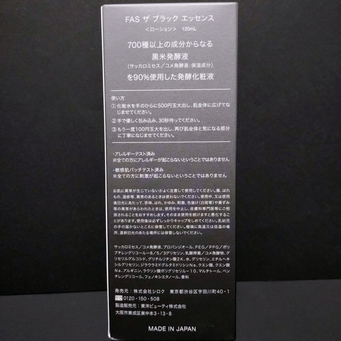 ザ ブラック エッセンス/FAS/化粧水を使ったクチコミ(4枚目)