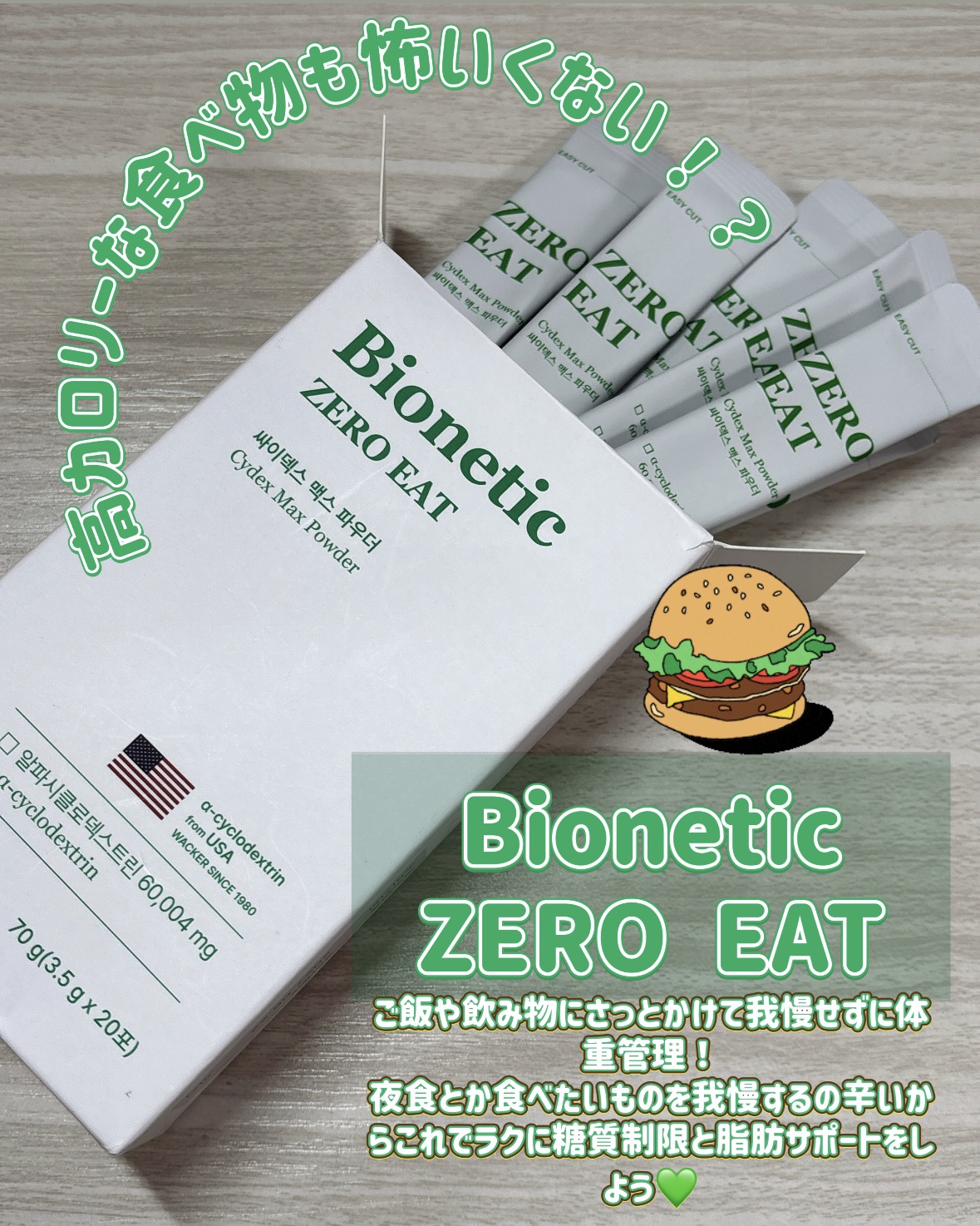 ゼロイート サイデックス マックス/Bionetic/ボディサプリメントを使ったクチコミ（2枚目）