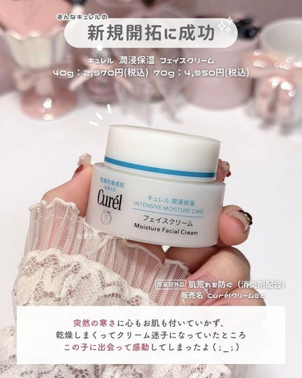 潤浸保湿 フェイスクリーム/キュレル/フェイスクリームを使ったクチコミ(3枚目)