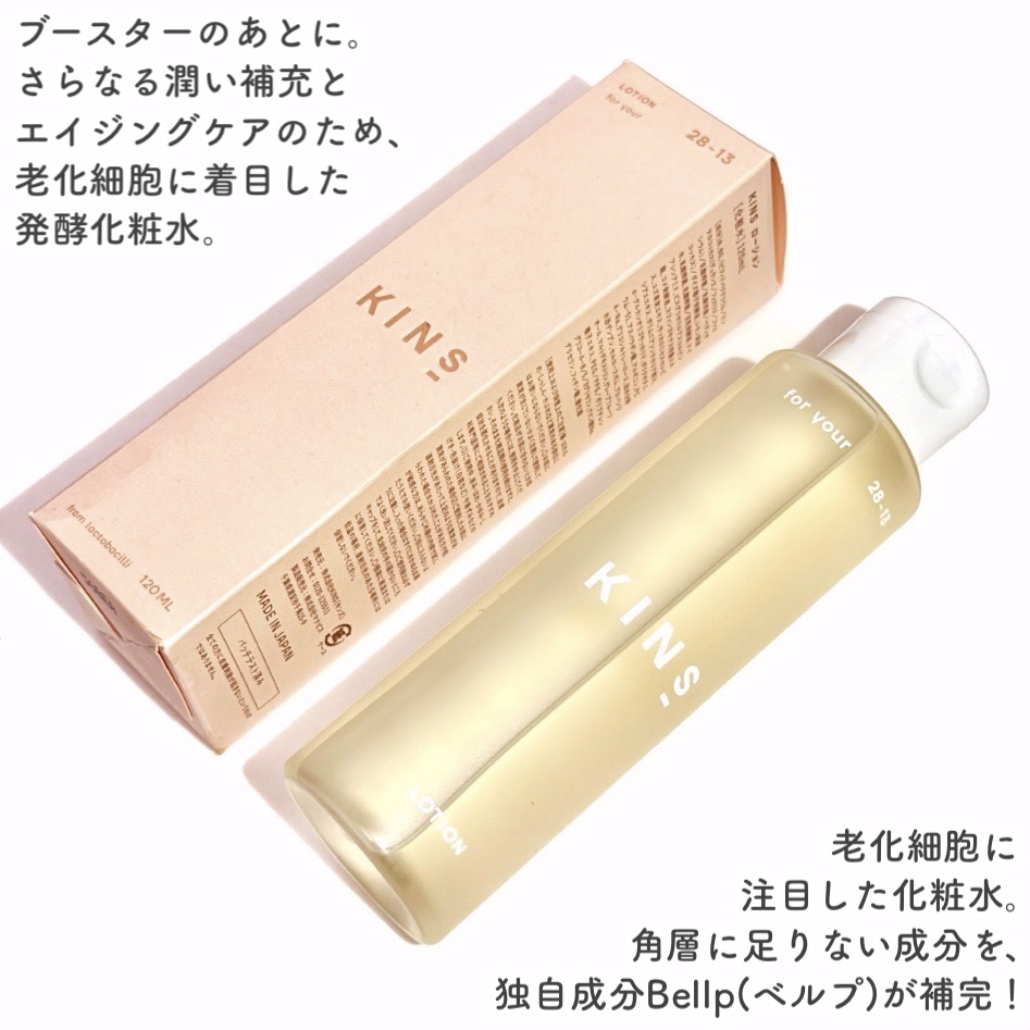 KINS ローション/KINS/化粧水を使ったクチコミ（2枚目）