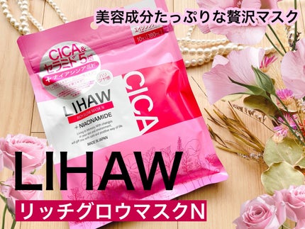 リッチグロウマスクN/LIHAW/シートマスク・パックを使ったクチコミ(1枚目)
