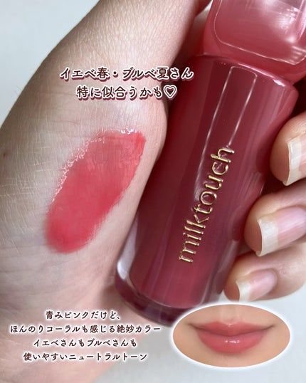 デューステインシアーリップグロス/Milk Touch/リップグロスを使ったクチコミ(3枚目)