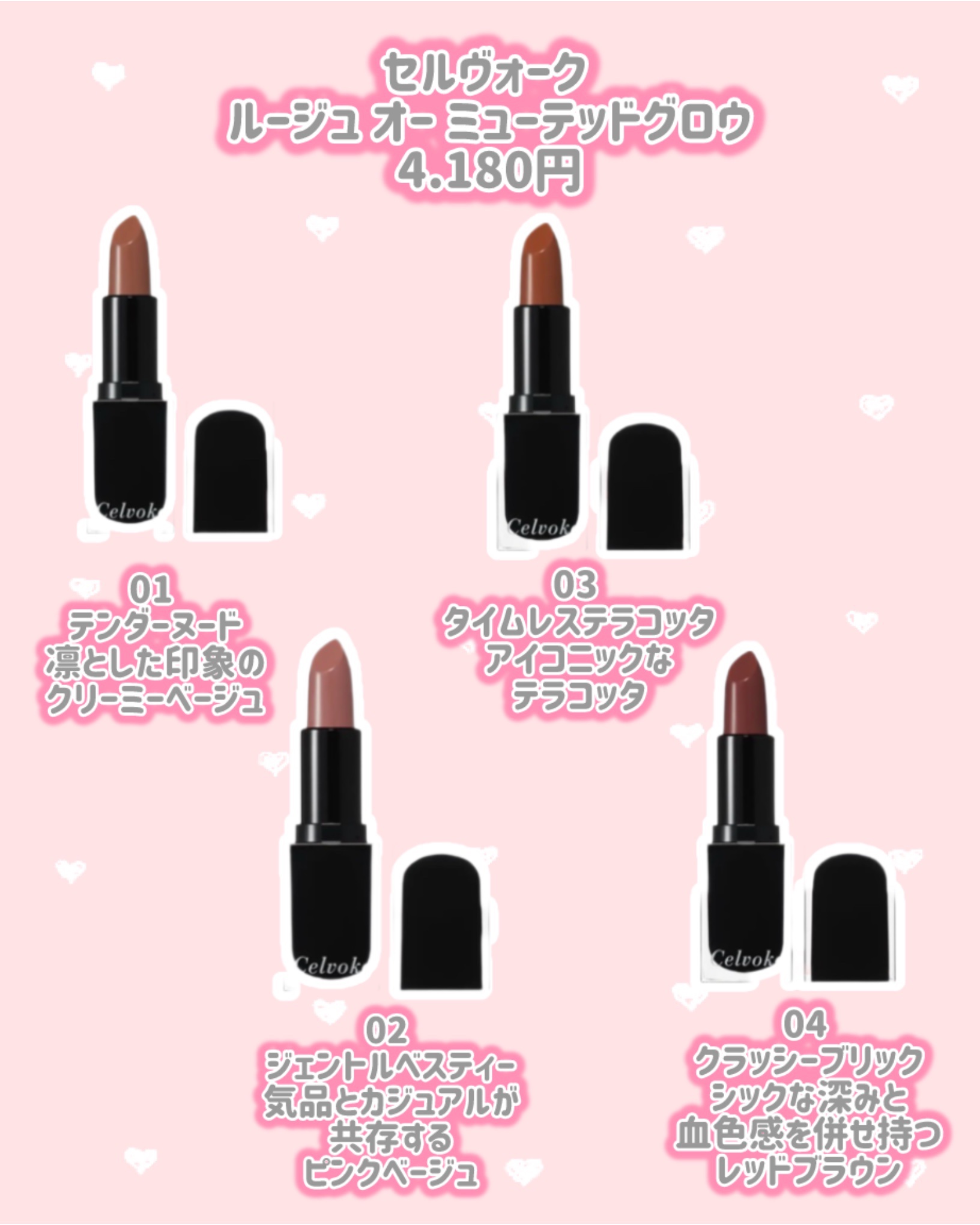 セルヴォーク ルージュ オー ミューテッドグロウ/Celvoke/口紅を使ったクチコミ（2枚目）