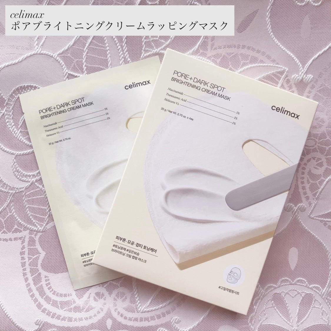 ポアブライトニングシミケアクリームラッピングパック/celimax/シートマスク・パックを使ったクチコミ(1枚目)