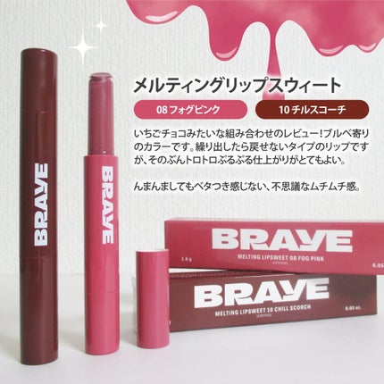 メルティングリップスウィート/BRAYE/口紅を使ったクチコミ(2枚目)