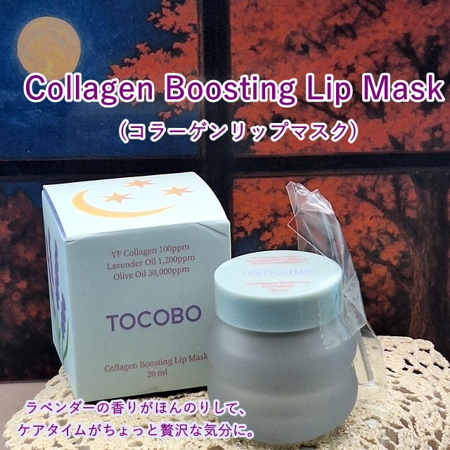 コラーゲンブースティングリップマスク/TOCOBO/リップマスクを使ったクチコミ(1枚目)
