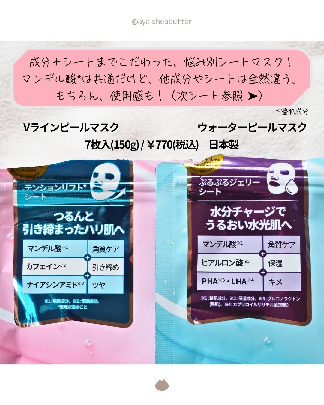 WATER PEEL MASK/VT/シートマスク・パックを使ったクチコミ（2枚目）