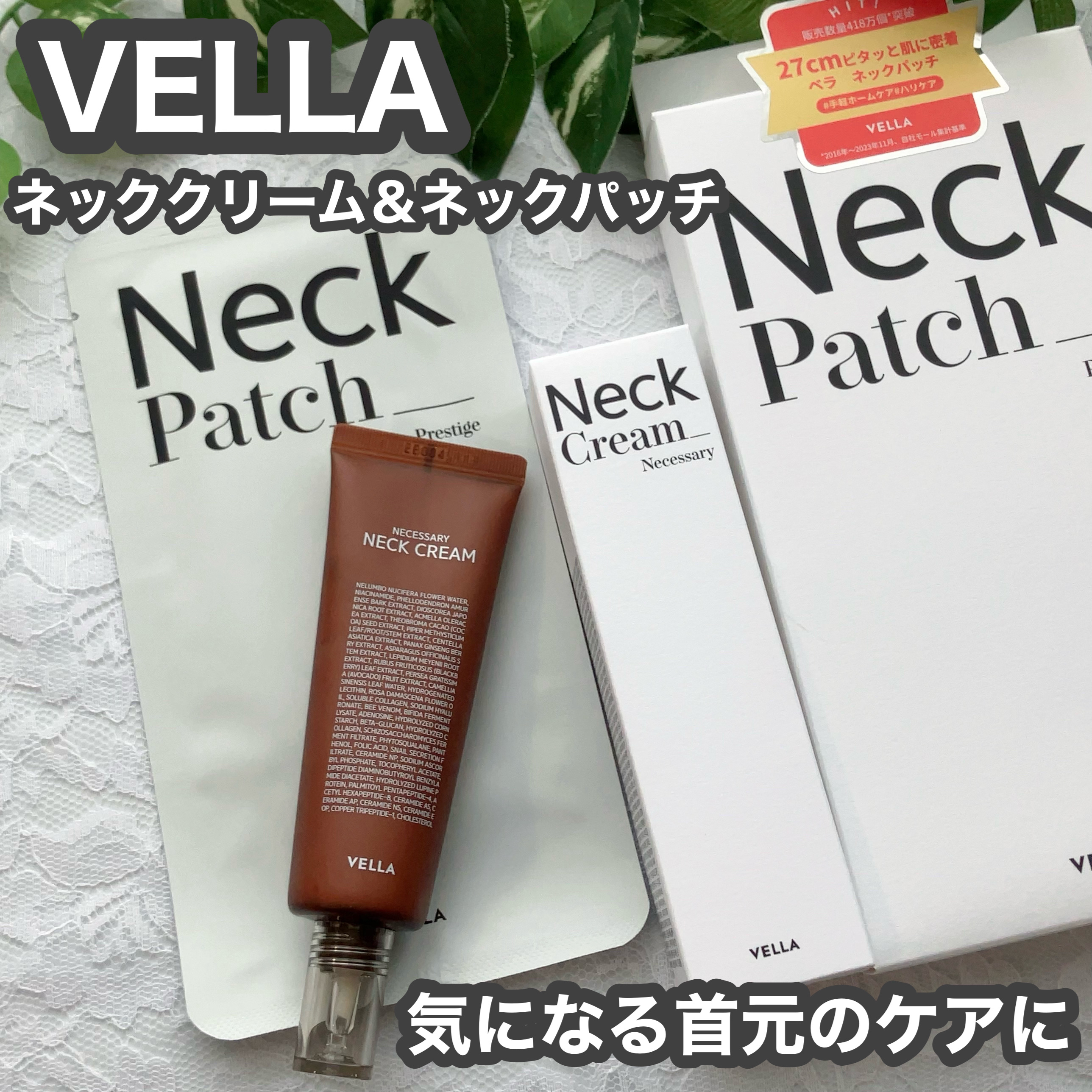 ネセサリーネッククリーム　チューブタイプ/VELLA/ネック・デコルテケアを使ったクチコミ（1枚目）