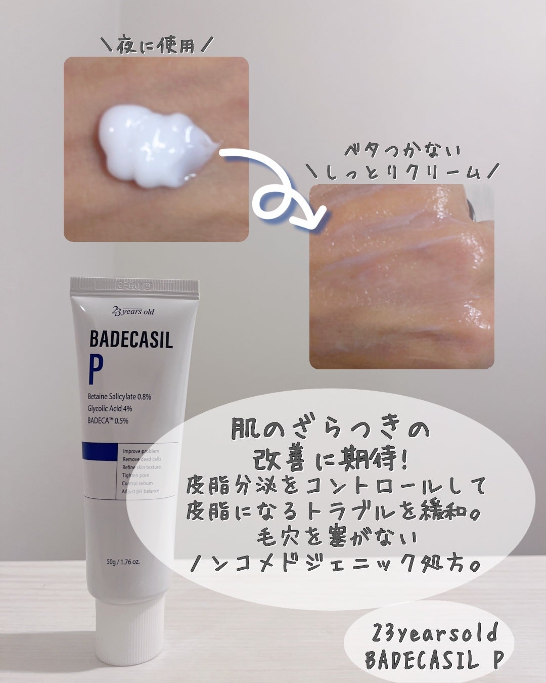 バデカシルDクリーム/23years old/フェイスクリームを使ったクチコミ(5枚目)