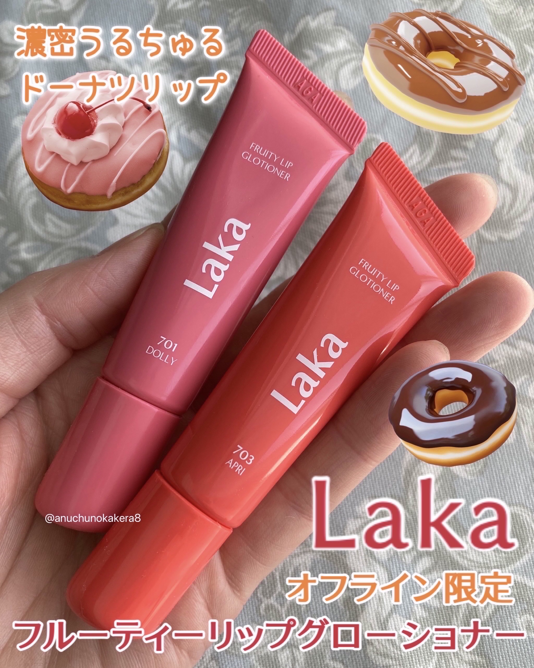 フルーティーリップグローショナー/Laka/リップグロスを使ったクチコミ（1枚目）