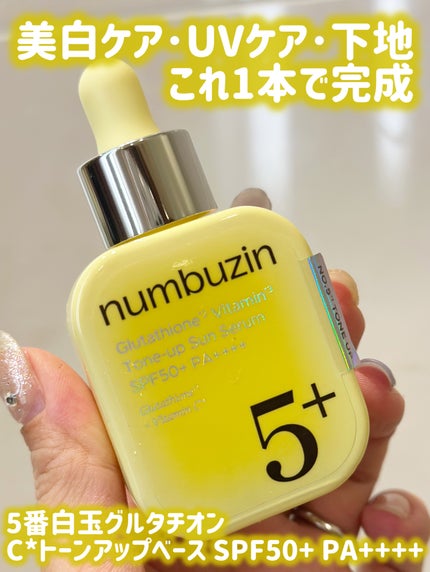 5番 白玉グルタチオンCトーンアップベース SPF50+ PA++++/numbuzin/化粧下地を使ったクチコミ(1枚目)