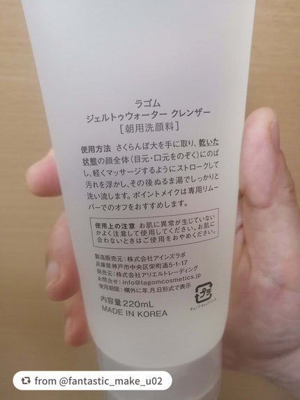 ラゴム ジェルトゥウォーター クレンザー(朝用洗顔)/LAGOM /その他洗顔料を使ったクチコミ(5枚目)