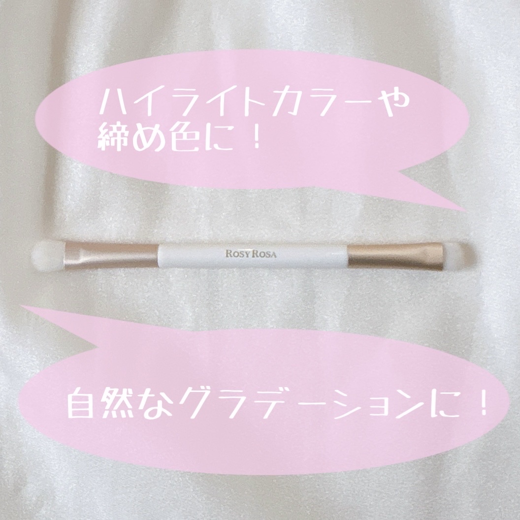 アイシャドウブレンディングブラシ/ロージーローザ/メイクブラシを使ったクチコミ（2枚目）