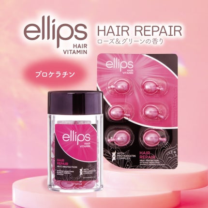 pro keratin HAIR REPAIR/ellips/ヘアオイルを使ったクチコミ(1枚目)