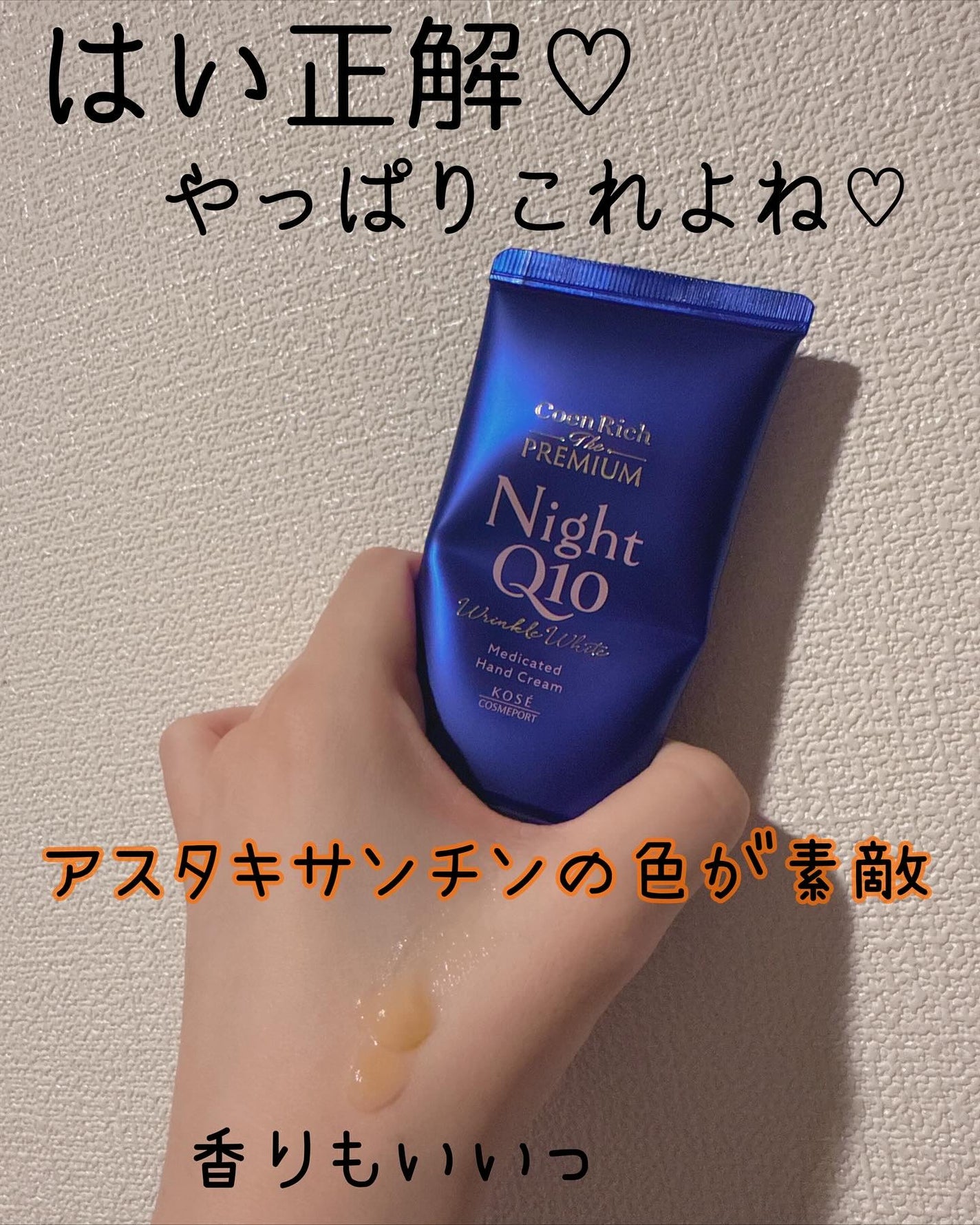 コエンリッチ ザ プレミアム 薬用リンクルホワイト ハンドクリーム/コエンリッチQ10/ハンドクリームを使ったクチコミ(2枚目)