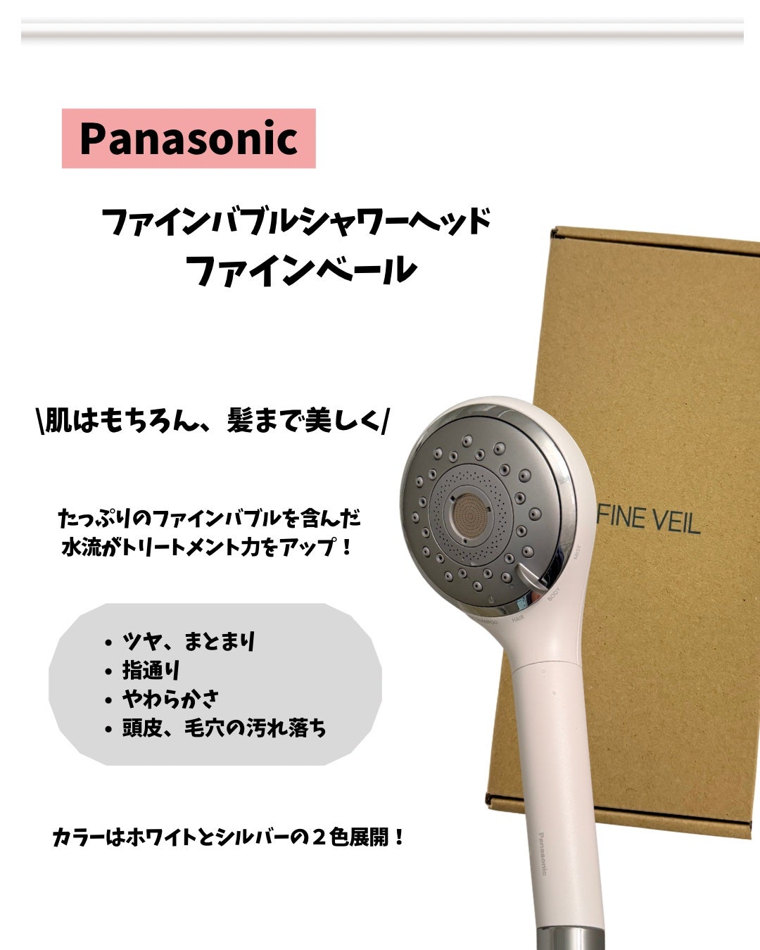 ファインバブルシャワーヘッド ファインベール EH-SH50/Panasonic/シャワーヘッドを使ったクチコミ(3枚目)