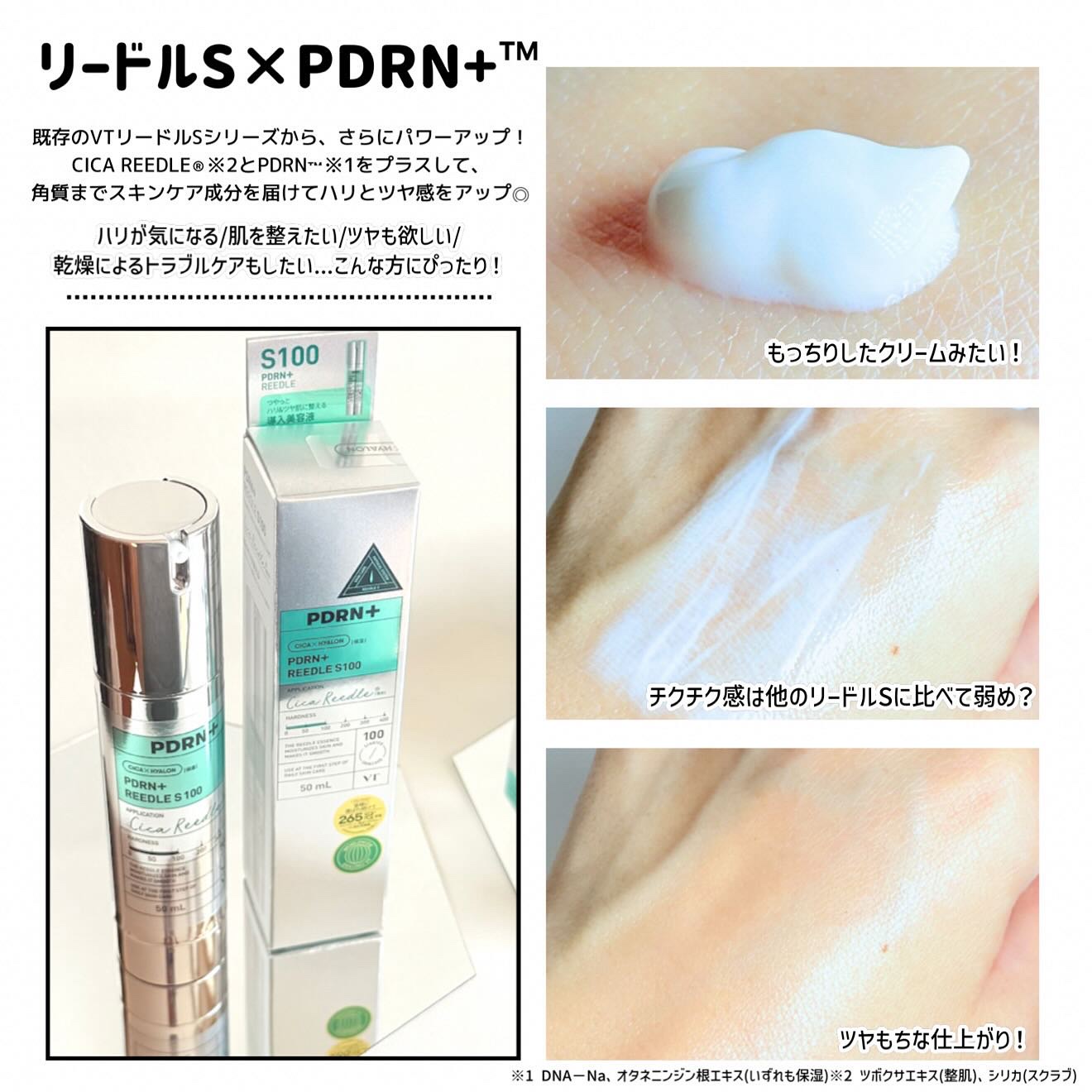 PDRN+リードルS 100/VT/美容液を使ったクチコミ（2枚目）