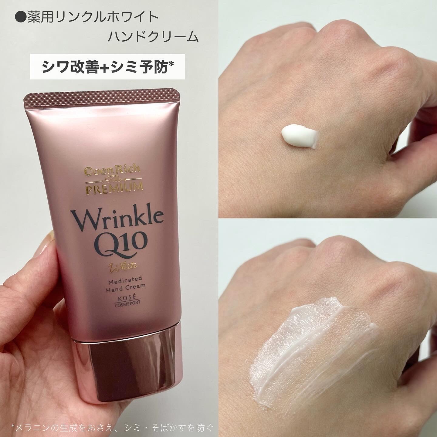 コエンリッチ ザ プレミアム 薬用リンクルホワイト ハンドクリーム/コエンリッチQ10/ハンドクリームを使ったクチコミ（2枚目）