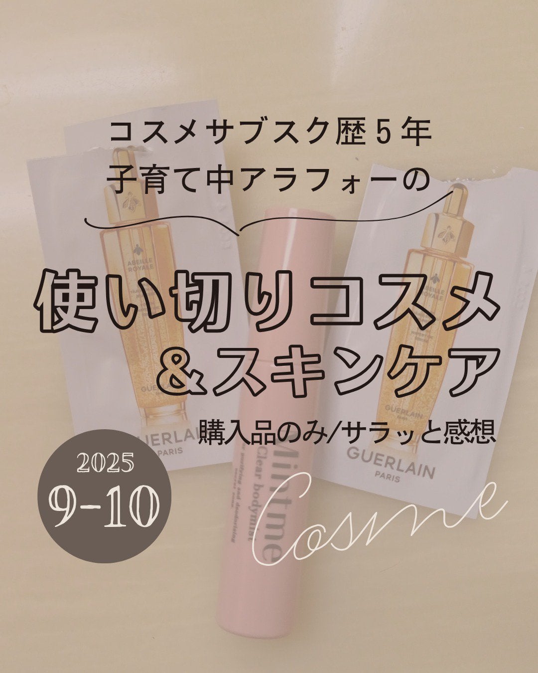 ユイリ@サブスク🎁福袋🛍️アドベントカレンダー on LIPS 「\9~月の使い切り/購入品・購入サンプルのみサラっと!本当は毎..」(1枚目)