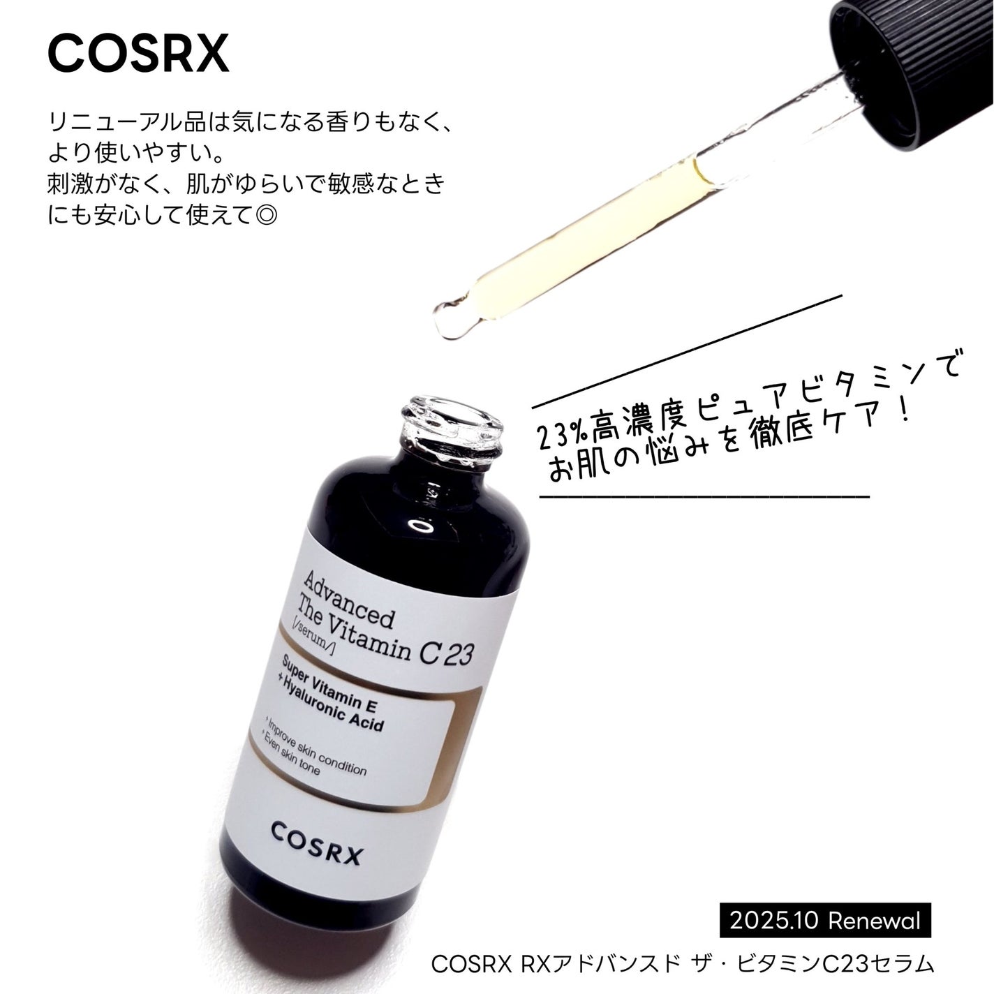 RXザ・ビタミンC23セラム/COSRX/美容液を使ったクチコミ(3枚目)