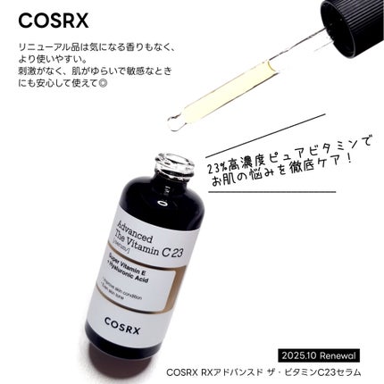 RXザ・ビタミンC23セラム/COSRX/美容液を使ったクチコミ(3枚目)