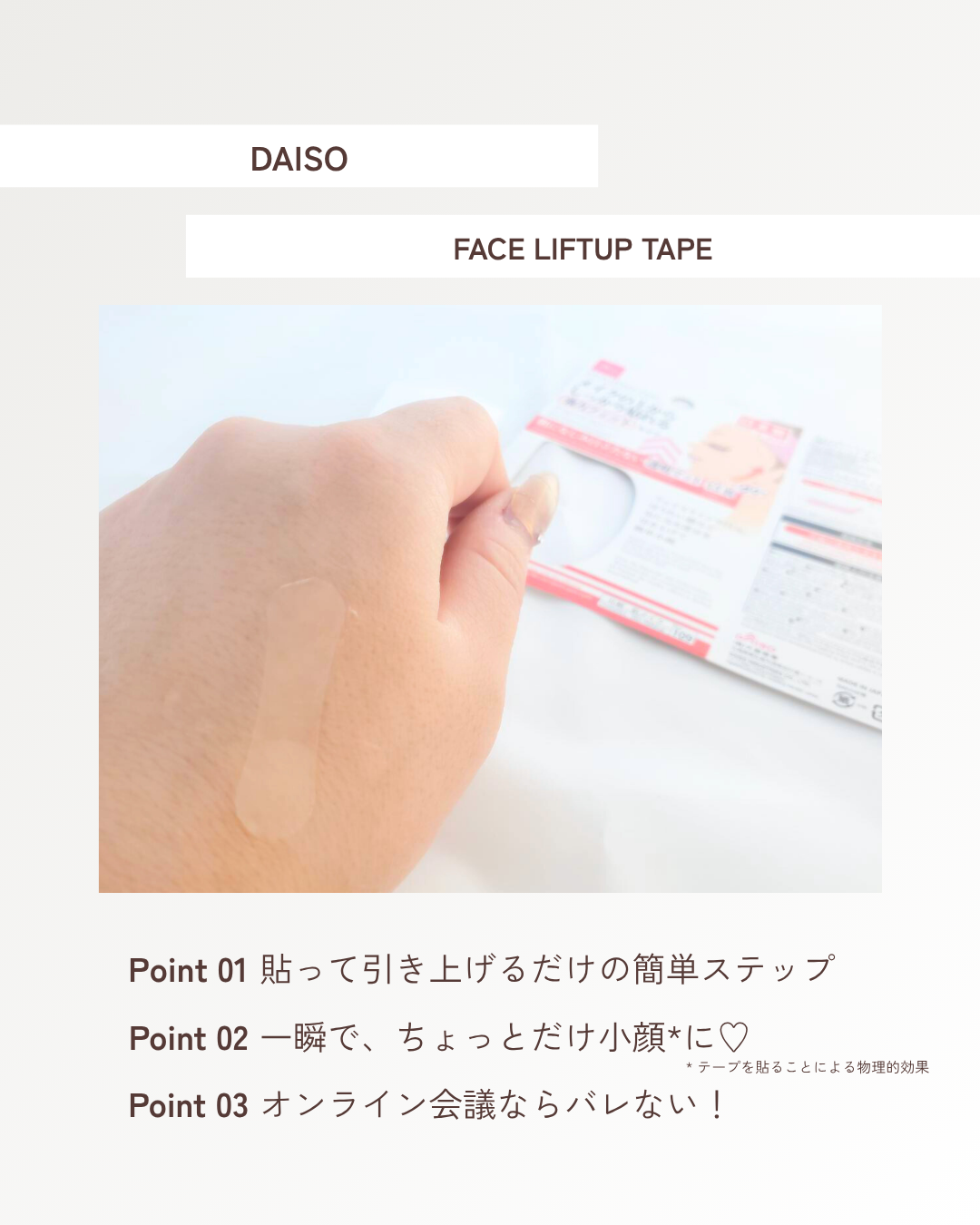 リフトアップテープ/DAISO/その他を使ったクチコミ(3枚目)