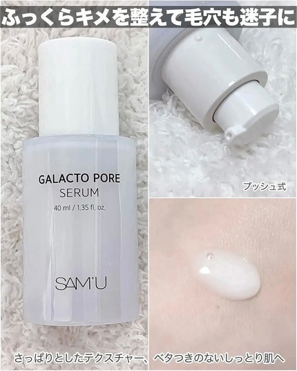 サミュ ガラクトポア セラム/SAM'U/美容液を使ったクチコミ(6枚目)
